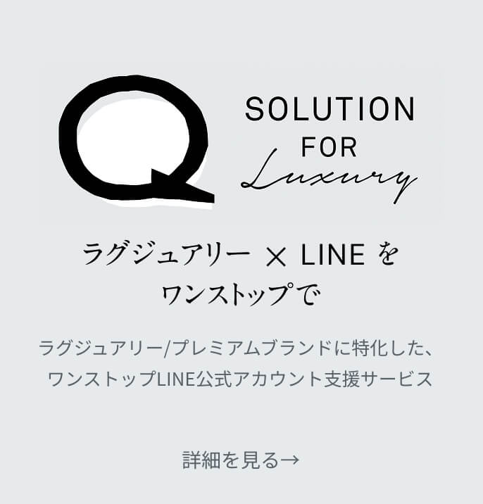 SOLUTION FOR LUXURYの詳細を見る